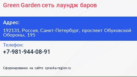 Green Garden сеть лаундж баров - визитка