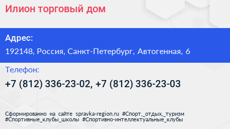 Илион торговый дом - визитка