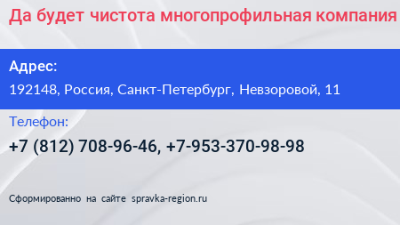 Да будет чистота многопрофильная компания - визитка