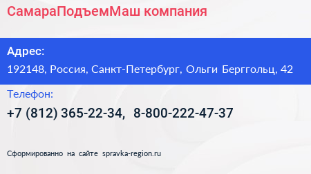 СамараПодъемМаш компания - визитка