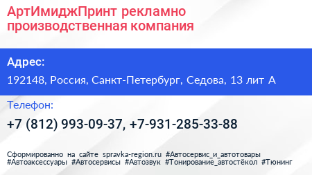АртИмиджПринт рекламно производственная компания - визитка