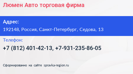Люмен Авто торговая фирма - визитка