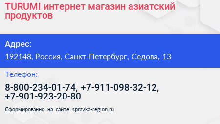 TURUMI интернет магазин азиатский продуктов - визитка