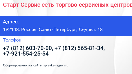 Нажмите, чтобы скачать визитку Старт Сервис сеть торгово сервисных центров - визитка