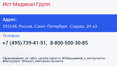 Ист Медикал Групп - визитка