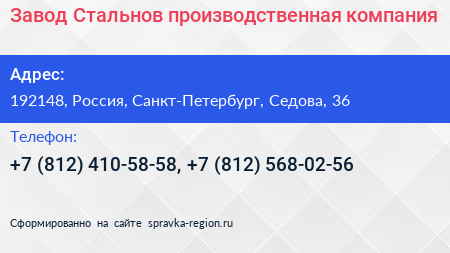Завод Стальнов производственная компания - визитка
