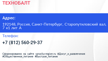 ТЕХНОБАЛТ - визитка