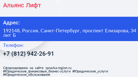 Альянс Лифт - визитка