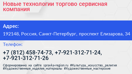 Новые технологии торгово сервисная компания - визитка