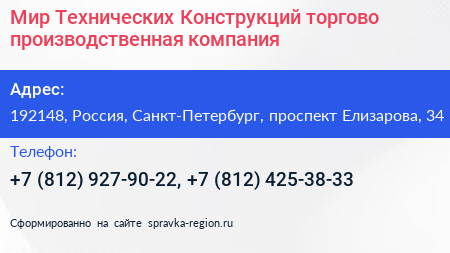 Мир Технических Конструкций торгово производственная компания - визитка