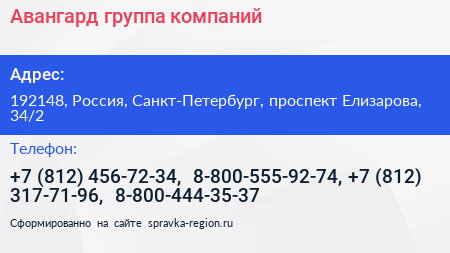 Авангард группа компаний - визитка