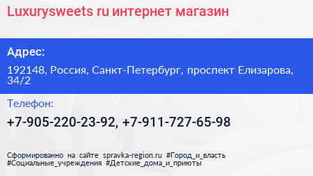 Luxurysweets ru интернет магазин - визитка