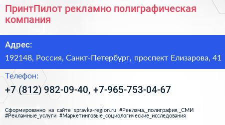 ПринтПилот рекламно полиграфическая компания - визитка