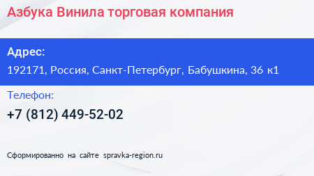 Азбука Винила торговая компания - визитка