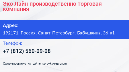 Эко Лайн производственно торговая компания - визитка