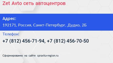 Zet Avto сеть автоцентров - визитка