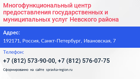 Многофункциональный центр предоставления государственных и муниципальных услуг Невского района - визитка