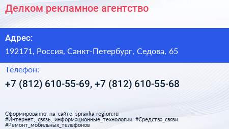 Делком рекламное агентство - визитка