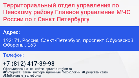 Территориальный отдел управления по Невскому району Главное управление МЧС России по г Санкт Петербургу - визитка
