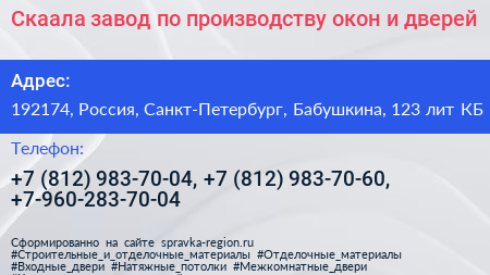 Скаала завод по производству окон и дверей - визитка