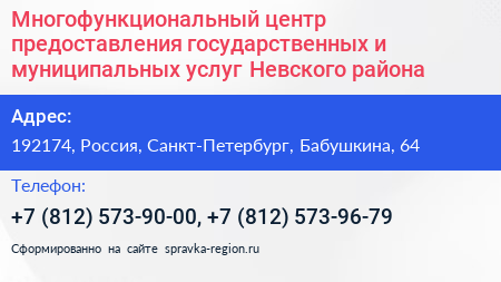 Многофункциональный центр предоставления государственных и муниципальных услуг Невского района - визитка