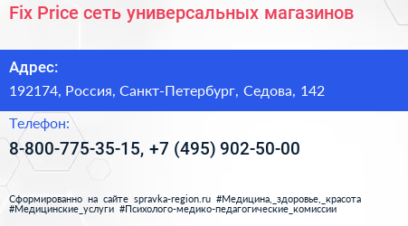 Fix Price сеть универсальных магазинов - визитка