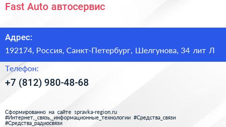Fast Auto автосервис - визитка