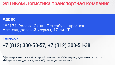 ЭлТиКом Логистика транспортная компания - визитка