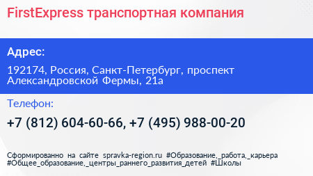 FirstExpress транспортная компания - визитка