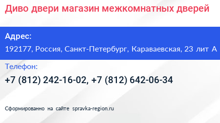 Диво двери магазин межкомнатных дверей - визитка