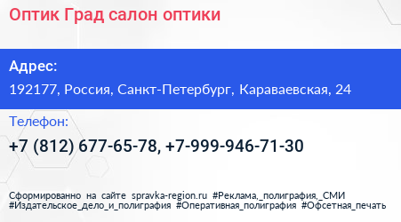 Оптик Град салон оптики - визитка