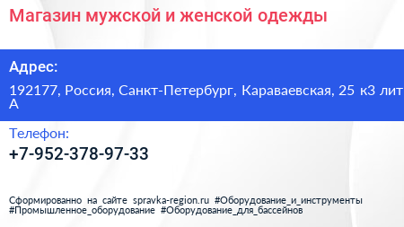 Магазин мужской и женской одежды - визитка