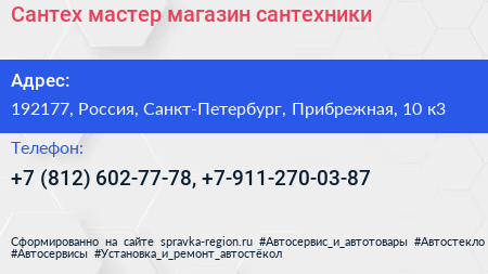 Сантех мастер магазин сантехники - визитка