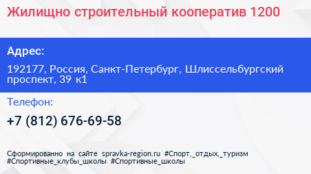 Жилищно строительный кооператив 1200 - визитка