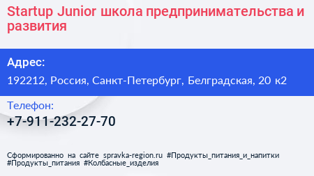Startup Junior школа предпринимательства и развития - визитка