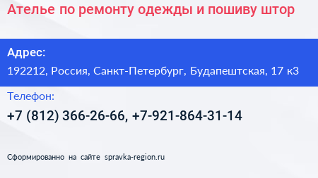 Ателье по ремонту одежды и пошиву штор - визитка