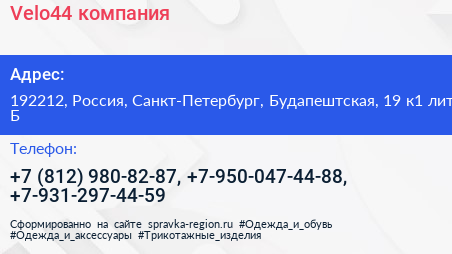 Velo44 компания - визитка