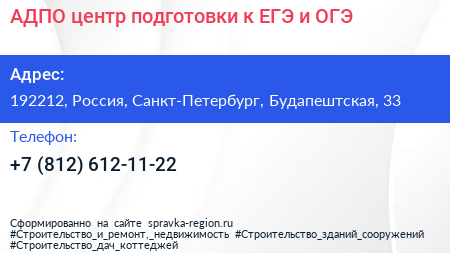 АДПО центр подготовки к ЕГЭ и ОГЭ - визитка