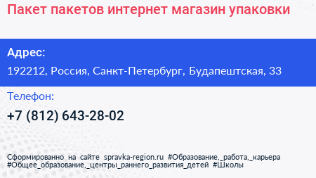 Пакет пакетов интернет магазин упаковки - визитка