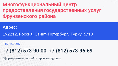 Многофункциональный центр предоставления государственных услуг Фрунзенского района - визитка