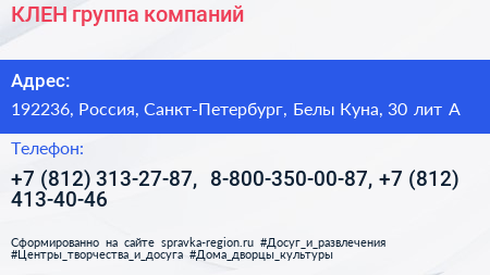 КЛЕН группа компаний - визитка