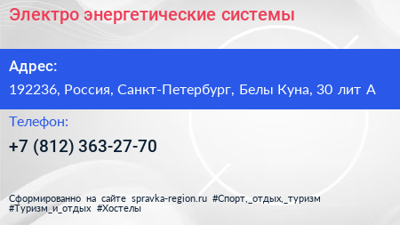 Электро энергетические системы - визитка