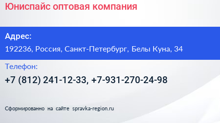 Юниспайс оптовая компания - визитка