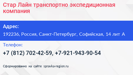 Стар Лайн транспортно экспедиционная компания - визитка