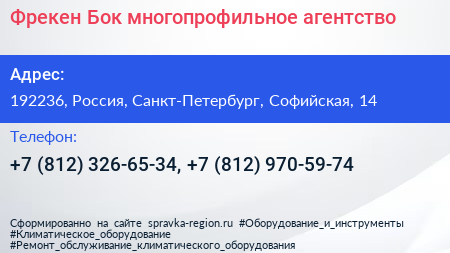 Фрекен Бок многопрофильное агентство - визитка