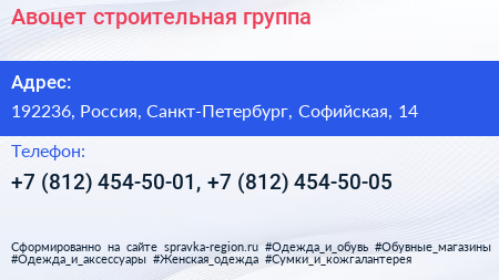 Авоцет строительная группа - визитка