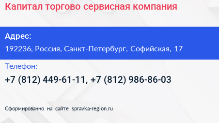 Капитал торгово сервисная компания - визитка