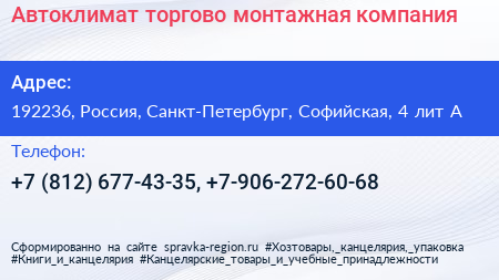 Автоклимат торгово монтажная компания - визитка