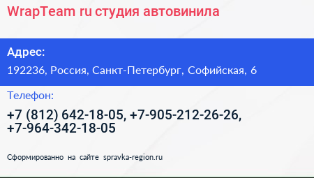 WrapTeam ru студия автовинила - визитка