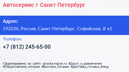 Автосервис г Санкт Петербург - визитка